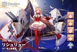 Rule 34 | 1girl, ask (askzy), azur lane, black gloves, blonde hair, book, breasts, cleavage, cross, detached sleeves, expressions, flag, french flag, full body, fur trim, gloves, gold trim, highres, holding, holding book, iris libre (emblem), juliet sleeves, long hair, long sleeves, maltese cross, medium breasts, official art, open book, puffy sleeves, purple eyes, red thighhighs, richelieu (azur lane), rigging, skindentation, skirt, solo, thigh strap, thighhighs, turret, white skirt, zettai ryouiki
