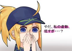 Rule 34 | 1girl, artoria pendragon (fate), baseball cap, blonde hair, blue eyes, blue hat, covering own mouth, fate/grand order, fate (series), gradient background, grey background, hair between eyes, hair through headwear, hands up, hat, highres, i.u.y, mysterious heroine x (fate), mysterious heroine xx (fate), ponytail, portrait, sidelocks, solo, translation request, white background