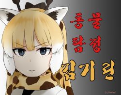 Rule 34 | &gt;:|, 10s, 1girl, :|, animal ears, animal print, artist name, black eyes, black necktie, blonde hair, closed mouth, dickbomber, eyebrows, eyelashes, giraffe ears, giraffe horns, giraffe print, gradient background, gradient hair, grey background, hair ornament, horns, kemono friends, korean text, lips, long hair, looking at viewer, multicolored background, multicolored hair, necktie, portrait, reticulated giraffe (kemono friends), sanpaku, scarf, serious, signature, simple background, solo, translated, tsurime, two-tone background, v-shaped eyebrows, white background, white hair