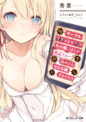 Rule 34 | 1girl, absurdres, arm up, bare shoulders, blonde hair, blue eyes, braid, breasts, cellphone, circle crusher no ano ko boku ga kidoku through kimetara donna kao suru darou, cleavage, copyright name, cover, cover page, covered navel, dress, dress tug, elbow gloves, french braid, gloves, hair over shoulder, hair ribbon, hand to own mouth, highres, kojiki-life, long hair, looking at viewer, medium breasts, naughty face, novel cover, phone, ribbon, saliva, side braid, simple background, single braid, sitting, smartphone, solo, strapless, strapless dress, tongue, tongue out, translation request, white background, white dress, white gloves