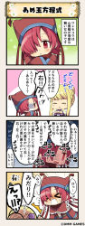 Rule 34 | &gt; &lt;, 2girls, 4koma, ^^^, blonde hair, brown hat, check translation, closed eyes, comic, commentary request, eyes visible through hair, flower knight girl, hat, multiple girls, one eye covered, red eyes, red hair, saintpaulia (flower knight girl), short hair, smile, translation request, waremokou (flower knight girl)