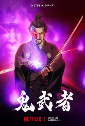 Rule 34 | 1boy, beard, brown hair, character request, closed mouth, copyright request, facial hair, highres, holding, holding sword, holding weapon, japanese clothes, katana, logo, looking at viewer, male focus, mature male, netflix, official art, onimusha, poster (medium), simple background, solo, sword, upper body, v-shaped eyebrows, weapon