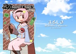 Rule 34 | 1girl, :d, cloud, cover, cover page, creeper, crossover, day, eyeball, female focus, hairband, heart, komeiji satori, maru-sun, minecraft, no nose, open mouth, pantyhose, pink hair, short hair, sitting, skeleton (minecraft), skirt, sky, slime (minecraft), smile, solo, touhou, wide sleeves