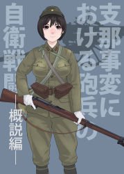 Rule 34 | 1girl, ammunition pouch, arisaka, artillery, text background, bag, belt, between breasts, black hair, bolt action, breast pocket, breasts, brown eyes, buttons, gaiters, gloves, gun, hat, highres, holding, holding gun, holding weapon, imperial japanese army, insignia, medium breasts, military, military hat, military uniform, original, pocket, pouch, rifle, short hair, shoulder bag, silhouette, sino (mechanized gallery), soldier, solo, strap between breasts, trigger discipline, uniform, weapon, white gloves, world war ii