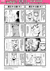 Rule 34 | 4koma, chinese text, circlet, comic, detached sleeves, gender request, genderswap, greyscale, hairband, highres, horns, journey to the west, monochrome, multiple 4koma, otosama, ponytail, sha wujing, simple background, sun wukong, tang sanzang, yulong (journey to the west), zhu bajie