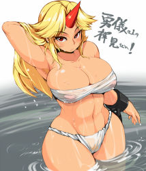 Rule 34 | 1girl, ario, arm behind head, arm up, armpit hair, armpits, bandages, blonde hair, blush, breasts, budget sarashi, cleavage, covered erect nipples, curvy, female focus, female pubic hair, fundoshi, hip focus, horns, hoshiguma yuugi, huge breasts, japanese clothes, large breasts, long hair, looking at viewer, muscular, pubic hair, red eyes, sarashi, see-through, single horn, solo, standing, thick thighs, thighs, toned, touhou, translated, wading, water, wet, wide hips