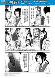 Rule 34 | ..., 3boys, 4koma, chinese text, circlet, comic, facial hair, goatee, hair ornament, hair stick, hat, highres, journey to the west, male focus, monochrome, multiple 4koma, multiple boys, otosama, simple background, spoken ellipsis, translation request
