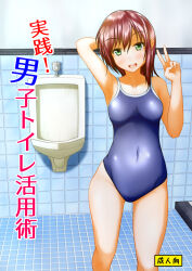 Rule 34 | 1girl, breasts, brown hair, highleg, highleg swimsuit, medium breasts, one-piece swimsuit, school swimsuit, swimsuit, urinal