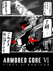 Rule 34 | armored core, armored core 6, comic, highres, mecha, monochrome, red eyes, robot, sketch, translation request