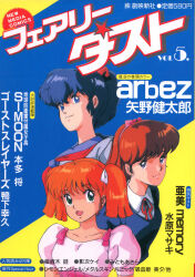Rule 34 | 1980s (style), 3girls, blue eyes, blue hair, cover, cover page, dress, emoto miki, green eyes, high ponytail, highres, light smile, long hair, magazine cover, medium hair, midnight anime lemon angel, multiple girls, non-web source, official art, oldschool, open mouth, orange hair, pink dress, puffy short sleeves, puffy sleeves, red hair, retro artstyle, sakurai tomo, scan, school uniform, shima erika, short hair, short sleeves, text focus, twintails