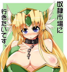 Rule 34 | 1girl, :o, belt, blonde hair, blue eyes, blush, breast slip, breasts, chain, collar, embarrassed, female focus, hair ornament, hand on another&#039;s chest, hand on own chest, head wings, helmet, huge breasts, long hair, nipple slip, nipples, riesz, seiken densetsu, seiken densetsu 3, shirogane (platinum), small nipples, solo, translation request, upper body, winged helmet, wings