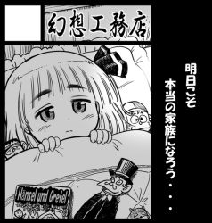 Rule 34 | 1girl, bed, book, bow, embodiment of scarlet devil, female focus, gensoukoumuten, hair bow, monochrome, rumia, short hair, solo, touhou, toy, translation request