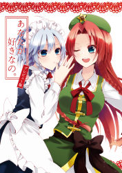 Rule 34 | 2girls, ;d, ahoge, apron, aqua eyes, beret, black bow, blue dress, blue eyes, blush, bow, braid, breasts, chitose (usacan), commentary request, cover, cowboy shot, dress, fang, forehead, frilled apron, frills, green headwear, green skirt, green vest, hair between eyes, hair bow, hand up, hat, hong meiling, izayoi sakuya, large breasts, long sleeves, looking at another, maid, maid apron, maid headdress, multiple girls, neck ribbon, one eye closed, open mouth, red bow, red hair, red ribbon, ribbon, shirt, short hair, side slit, silver hair, simple background, skirt, skirt set, smile, star (symbol), touhou, translation request, twin braids, vest, waist apron, white apron, white background, white shirt