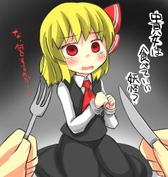 Rule 34 | 1girl, blonde hair, check commentary, commentary request, cuffs, fork, gaoo (frpjx283), gradient background, hair ribbon, handcuffs, highres, knife, looking at viewer, red eyes, ribbon, role reversal, rumia, tears, touhou