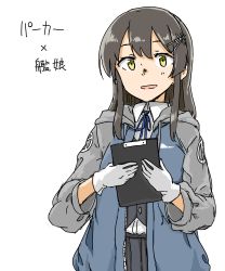 Rule 34 | 1girl, absurdres, black hair, black skirt, black vest, clipboard, commentary request, cowboy shot, gloves, hair ornament, hairclip, highres, hood, hooded jacket, hoodie, jacket, kantai collection, multicolored jacket, oyashio (kancolle), pleated skirt, roppako, school uniform, shirt, simple background, skirt, solo, translation request, two-tone jacket, vest, white background, white gloves, white shirt, yellow eyes