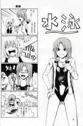 Rule 34 | 2girls, 4koma, blonde hair, comic, embodiment of scarlet devil, female focus, greyscale, highres, hong meiling, is that so, monochrome, multiple girls, one-piece swimsuit, pageratta, pool, rumia, swimsuit, touhou, translation request