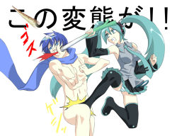 Rule 34 | 1boy, 1girl, aqua hair, bad id, bad pixiv id, ball busting, bdsm, blue scarf, cbt, clothed female nude male, crotch kick, hatsune miku, kaito (vocaloid), kicking, m/, necktie, nude, okojo (qqww), panties, pantyshot, scarf, skirt, spring onion, testicles, thighhighs, translated, underwear, vocaloid