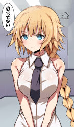 Rule 34 | 1girl, black necktie, blonde hair, blue eyes, blush, braid, breasts, closed mouth, fate/grand order, fate (series), highres, jeanne d&#039;arc (fate), jeanne d&#039;arc (girl from orleans) (fate), jeanne d&#039;arc (ruler) (fate), large breasts, long hair, necktie, pout, single braid, sleeveless, solo, speech bubble, tokitoki (commando), translated