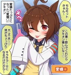 Rule 34 | 1girl, ;p, agnes tachyon (umamusume), ahoge, animal ears, black shirt, blush, brown hair, closed mouth, collared shirt, commentary request, erlenmeyer flask, flask, hair between eyes, hands up, highres, holding, horse ears, lab coat, long sleeves, looking at viewer, one eye closed, open clothes, red eyes, shirt, sleeves past fingers, sleeves past wrists, smile, solo, sweater vest, takiki, tongue, tongue out, translated, umamusume, vial