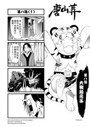 Rule 34 | 1boy, 4koma, chinese text, comic, greyscale, highres, journey to the west, monochrome, otosama, zhenyuan (journey to the west)