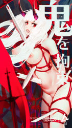 Rule 34 | 1girl, arms behind back, aurahack, bad id, bad tumblr id, blurry, breasts, depth of field, highres, horns, impaled, large breasts, nipples, oni horns, open mouth, original, red eyes, signature, solo, sword, translation request, twitter username, watermark, weapon, web address, white hair