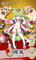 Rule 34 | + +, 1girl, :d, ^ ^, alternate costume, anchor symbol, animal ears, artist request, azur lane, blush, center opening, closed eyes, commentary request, copyright name, expressions, fangs, fur trim, green eyes, green hair, groin, hair between eyes, hands up, isokaze (azur lane), isokaze (new year&#039;s campaign) (azur lane), leotard, long hair, magatama, navel, nose blush, official art, open mouth, platform footwear, red footwear, sandals, smile, sparkle, tail, thick eyebrows, thighhighs, v-shaped eyebrows, very long hair, white leotard, white thighhighs, x x, zouri