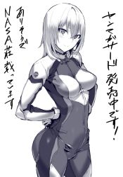 Rule 34 | 1girl, arisou de nasa sou, ass, belka object, bodysuit, breasts, contrapposto, greyscale, hair between eyes, hands on own hips, highres, hiiragi yuuichi, looking at viewer, medium breasts, monochrome, simple background, smile, solo, standing, white background