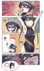 Rule 34 | 1boy, 2girls, absurdres, anjjun, armpits, arms up, doodle sensei (blue archive), black dress, black hair, blue archive, breasts, china dress, chinese clothes, closed eyes, comic, dragon print, dress, drinking, halo, highres, kisaki (blue archive), korean commentary, long hair, multiple girls, print dress, sensei (blue archive), shun (blue archive), shun (small) (blue archive), sleeveless, sleeveless dress, small breasts, translation request, twintails