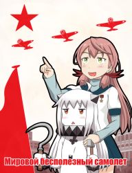 Rule 34 | 10s, 2girls, abyssal ship, ahoge, aircraft, airplane, akashi (kancolle), blush, building, colored skin, commentary request, dress, flag, green eyes, hammer, highres, kantai collection, long hair, long sleeves, medal, multiple girls, northern ocean princess, open mouth, orange eyes, pink hair, ranguage, red star, russian text, school uniform, serafuku, sickle, skirt, sleeveless, sleeveless dress, star (symbol), translation request, triangle mouth, tsukemon, white dress, white hair, white skin