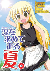 Rule 34 | 1girl, :d, adapted costume, apron, arm up, bare shoulders, black skirt, blonde hair, blue sky, breasts, brown eyes, cloud, collarbone, day, female focus, harunatsu akito, kirisame marisa, light rays, looking at viewer, miniskirt, open mouth, outdoors, skirt, sky, small breasts, smile, solo, sun, sunlight, tank top, tareme, text focus, touhou, waist apron