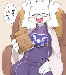 Rule 34 | 1girl, bad id, bad pixiv id, book, chair, emblem, closed eyes, fangs, fluffy, furry, furry female, g perarikku, glasses, long sleeves, open mouth, smile, snail, solo, toriel, translated, undertale
