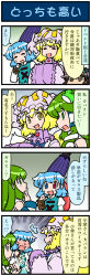 Rule 34 | 4girls, 4koma, ^^^, animal hat, artist self-insert, blonde hair, blue hair, blush, brown eyes, brown hair, chen, closed eyes, comic, commentary request, detached sleeves, from above, green eyes, green hair, hands in opposite sleeves, hat, hat with ears, highres, juliet sleeves, kiss, kochiya sanae, long sleeves, mizuki hitoshi, mob cap, multiple girls, open mouth, palm-fist tap, mob cap, puffy sleeves, real life insert, smile, snake, surprise kiss, surprised, sweat, tatara kogasa, touhou, translated, yakumo ran, yellow eyes