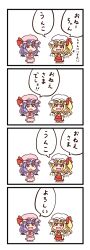 Rule 34 | 2girls, 4koma, absurdres, ascot, bat wings, blonde hair, blush stickers, comic, commentary request, flandre scarlet, frown, hat, highres, mob cap, multiple girls, one side up, open mouth, partially translated, purple hair, red ascot, red eyes, remilia scarlet, shitacemayo, siblings, sisters, skirt, skirt set, smile, touhou, translated, translation request, wings, yellow ascot