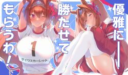Rule 34 | 1girl, amo takumi, animal ears, arms up, blush, bow, breasts, brown hair, buruma, character name, commentary request, daiwa scarlet (umamusume), foot out of frame, grin, hair between eyes, hair bow, hair intakes, highres, horse ears, horse girl, jacket, knees up, large breasts, legs, long hair, long sleeves, looking at viewer, no shoes, one eye closed, pink eyes, red buruma, red jacket, shirt, short sleeves, sidelocks, simple background, sitting, smile, sparkle, sweat, thighhighs, tiara, track jacket, translation request, twintails, umamusume, very long hair, white shirt, white thighhighs