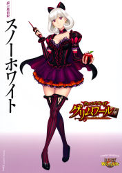 Rule 34 | 1girl, apple, cape, dagger, detached collar, earrings, eiwa, food, fruit, hair ornament, hair ribbon, high heels, highres, holding, holding weapon, jewelry, juliet sleeves, knife, long sleeves, looking at viewer, miniskirt, non-web source, puffy sleeves, purple eyes, queen&#039;s blade, queen&#039;s blade grimoire, ribbon, simple background, skirt, smile, snow white, snow white (queen&#039;s blade), solo, standing, thighhighs, weapon, white background, white hair, zettai ryouiki