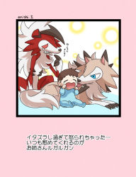 Rule 34 | 1boy, baby, bad id, bad pixiv id, claws, commentary request, creature, creatures (company), game freak, gen 7 pokemon, highres, licking, lycanroc, lycanroc (midday), lycanroc (midnight), narration, nintendo, original, pokemon, pokemon (creature), sharp teeth, teeth, tongue, tongue out, translation request, yukari (yukari21653710)