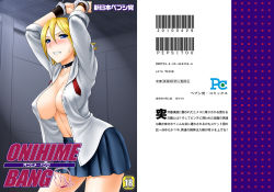 Rule 34 | 1girl, arms up, bdsm, blonde hair, blue eyes, blush, bondage, bound, breasts, choker, clenched teeth, cover, cuffs, fake cover, handcuffs, large breasts, navel, no bra, onizuka hime, open clothes, open shirt, pleated skirt, restrained, school uniform, shirt, short hair, sket dance, skirt, sleeves rolled up, solo, st.germain-sal, sweatdrop, teeth, wrist cuffs, wristband