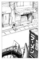 Rule 34 | absurdres, awning, bicycle, comic, commentary request, day, greyscale, highres, monochrome, no humans, original, outdoors, road, scenery, shokugyo, sign, storefront, town, traffic cone, translation request
