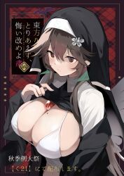 Rule 34 | 1girl, absurdres, ai-assisted, alternate costume, blush, bra, breasts, bridal gauntlets, brown eyes, brown hair, closed mouth, commentary request, cross hair ornament, flower, hair between eyes, hair ornament, highres, large breasts, long hair, mole, mole on breast, navel, nun, reiuji utsuho, solo, tetsurou (fe+), third eye, touhou, translation request, underwear, upper body, white bra, white flower, wings