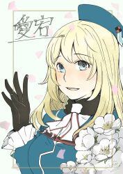 Rule 34 | 1girl, 2 (f211m289), ascot, atago (kancolle), beret, black gloves, blonde hair, blue hat, blue shirt, bouquet, character name, flower, frilled sleeves, frills, gloves, grey eyes, hat, highres, kantai collection, long hair, military uniform, open mouth, shirt, smile, solo, uniform, upper body, waving, white ascot