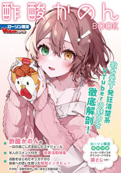 Rule 34 | 1girl, brown hair, buber, cover, cover page, eyebrows hidden by hair, food, fried chicken, green eyes, hair between eyes, holding, holding food, indie virtual youtuber, lawson, looking at viewer, multicolored eyes, open mouth, sakusan kanon, short hair, smile, solo, virtual youtuber, yellow eyes