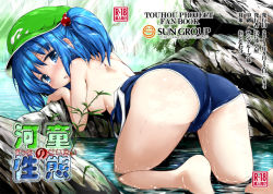 Rule 34 | 1girl, ass, back, blue eyes, blue hair, breasts, breasts out, censored, clothes pull, convenient censoring, cover, forest, hair bobbles, hair ornament, hat, inyucchi, kawashiro nitori, looking back, matching hair/eyes, nature, one-piece swimsuit, one-piece swimsuit pull, open mouth, river, rock, school swimsuit, short hair, small breasts, solo, sunlight, swimsuit, text focus, topless, touhou, twintails, two side up, water, wet, wet clothes, wet swimsuit