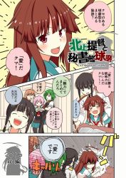 Rule 34 | 5girls, ahoge, black hair, blunt bangs, braid, breaking, brown eyes, brown hair, cape, chair, closed eyes, comic, commentary request, cosplay, crossed arms, desk, epaulettes, eyepatch, fang, female admiral (kancolle), female admiral (kancolle) (cosplay), glaring, gloves, green eyes, green hair, hand on own cheek, hand on own face, hikawa79, holding, holding pen, jacket, kantai collection, kiso (kancolle), kitakami (kancolle), kuma (kancolle), long hair, long sleeves, military, military uniform, multiple girls, neckerchief, ooi (kancolle), open mouth, pantyhose, paw pose, pen, pink eyes, pink hair, pleated skirt, remodel (kantai collection), school uniform, serafuku, shaded face, short hair, short sleeves, sidelocks, silhouette, sitting, sitting on lap, sitting on person, skirt, smile, tama (kancolle), translation request, uniform, white gloves, wide-eyed, writing