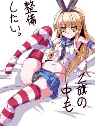 Rule 34 | 10s, 1girl, :&lt;, black panties, blonde hair, cameltoe, cleft of venus, elbow gloves, gloves, hairband, kantai collection, long hair, midriff, miuku (marine sapphire), navel, panties, sailor collar, shimakaze (kancolle), socks, solo, striped clothes, striped socks, striped thighhighs, thighhighs, thong, translation request, underwear, yellow eyes, zettai ryouiki