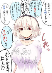 Rule 34 | 1girl, arms at sides, azur lane, black choker, breasts, choker, clothes writing, collarbone, frilled choker, frills, gomeifuku, hair between eyes, hairband, highres, huge breasts, lace, lace hairband, open mouth, red eyes, shirt, short hair, short sleeves, simple background, sirius (azur lane), solo, speech bubble, t-shirt, translation request, upper body, white background, white hair