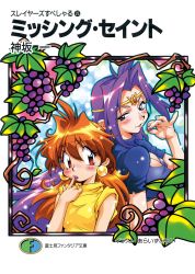 Rule 34 | 1990s (style), 2girls, araizumi rui, blue eyes, blush, breasts, brown hair, circlet, cleavage, cover, cover page, earrings, food, framed, fruit, grapes, headband, highres, holding, holding food, holding fruit, jewelry, lina inverse, long hair, looking at viewer, manga cover, medium breasts, mouth hold, multiple girls, naga the serpent, official art, pinky out, plant, purple hair, red eyes, retro artstyle, short sleeves, slayers, vines