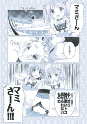 Rule 34 | 10s, 4koma, bad id, bad pixiv id, clothes lift, comic, covering face, covering own mouth, covering privates, drill hair, gunp, kaname madoka, long hair, mahou shoujo madoka magica, mahou shoujo madoka magica (anime), miki sayaka, monochrome, mori kouichirou, navel, panties, short hair, short twintails, side-tie panties, skirt, skirt lift, thighhighs, tomoe mami, translation request, twin drills, twintails, underwear, witch&#039;s labyrinth