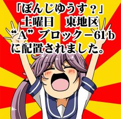 Rule 34 | 10s, 1girl, akebono (kancolle), arms up, blush stickers, chibi, closed eyes, commentary request, flower, hair between eyes, hair flower, hair ornament, kantai collection, long hair, macedonian flag, open mouth, purple hair, sailor collar, sailor shirt, shino (ponjiyuusu), shirt, side ponytail, sketch, solo, sunburst, translation request, upper body
