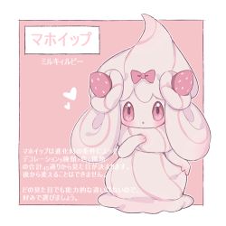 Rule 34 | 1girl, alcremie, alcremie (ruby cream), alcremie (strawberry sweet), aliceyawnin, blush, border, bow, character name, creatures (company), female focus, food, fruit, full body, game freak, gen 8 pokemon, hair bow, hand up, heart, heart in eye, japanese text, lowres, nintendo, open mouth, outline, outside border, pink background, pink bow, pokemon, pokemon (creature), red eyes, simple background, solo, standing, strawberry, symbol in eye, text focus, translation request, white border, white outline