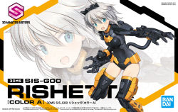 Rule 34 | 1girl, 30 minutes sisters, bandai, box art, breasts, cable, character name, clenched hand, copyright name, covered navel, hair between eyes, logo, looking to the side, mecha musume, official art, rishetta (30ms), shimada fumikane, short hair, silver hair, small breasts, solo, zoom layer